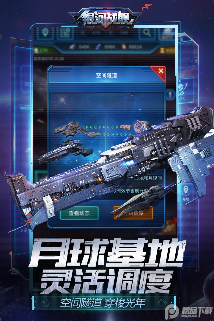 银河战舰手游呼哧呼哧版