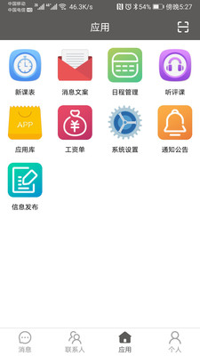 北京学校app家长版