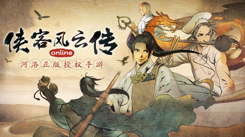 侠客风云传online手游