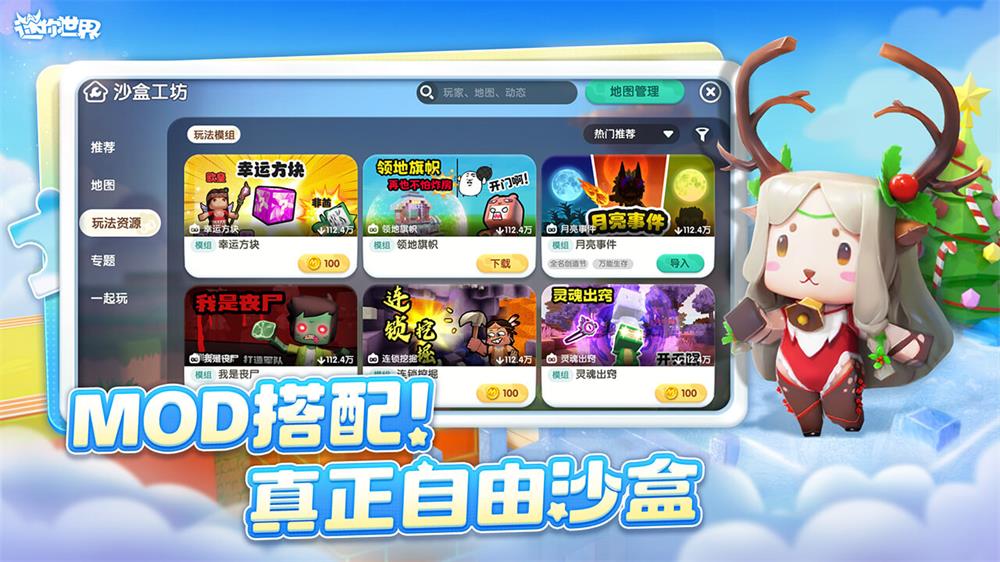 迷你世界mod创造工具