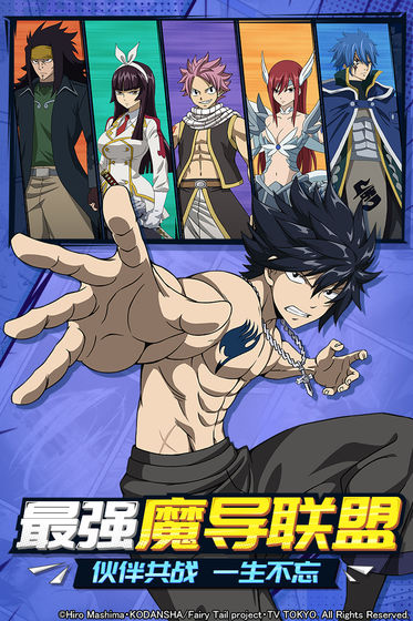 妖精的尾巴:勇气之旅手游