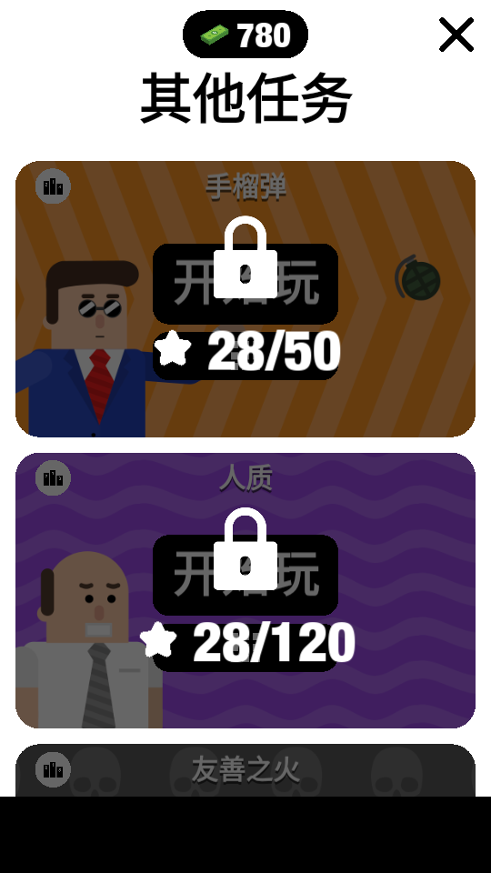 子弹先生间谍谜团无限钞票