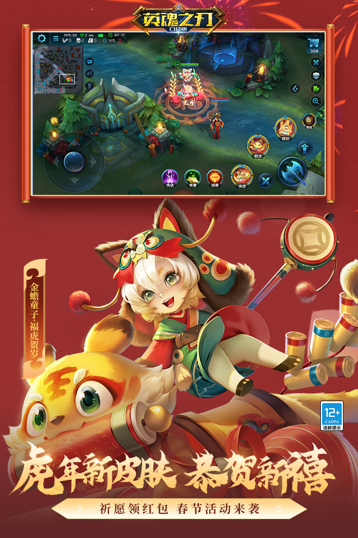 英魂之刃手游下载