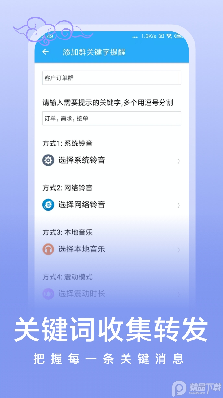微提示(自定义微信提示音)app
