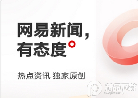 网易新闻Goole商店版 