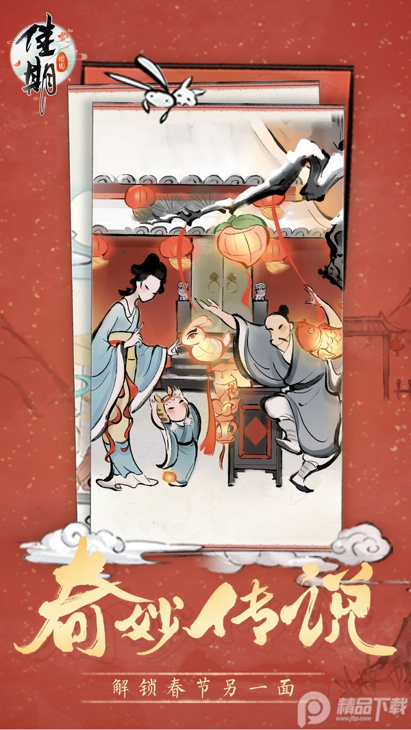 佳期:团圆免费手游