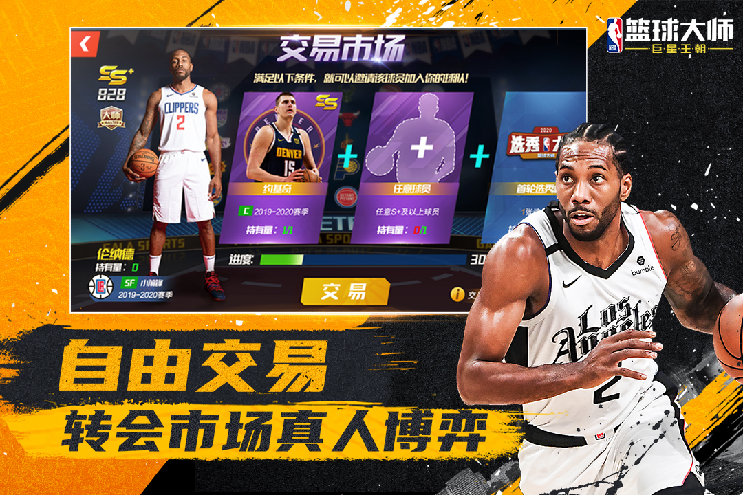 NBA篮球大师游戏