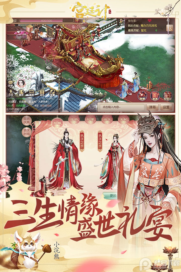 宫廷计手游官方版