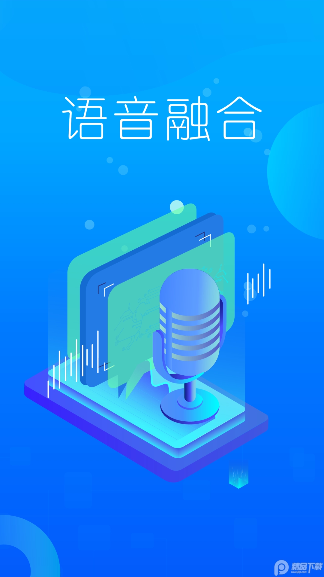 证会通云会议app