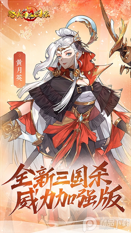 怒焰三国杀送武将版下载