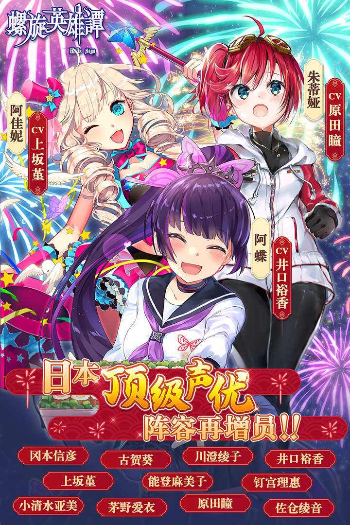 螺旋英雄谭2周年手游