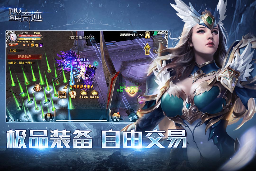 全民奇迹安卓手机版