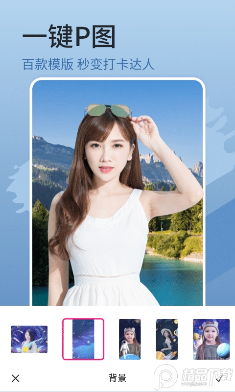 简变p图神器免费版