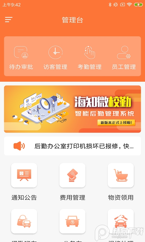 海知微校勤手机客户端