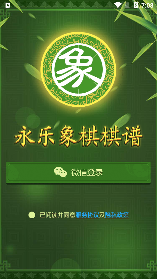 永乐象棋棋谱app