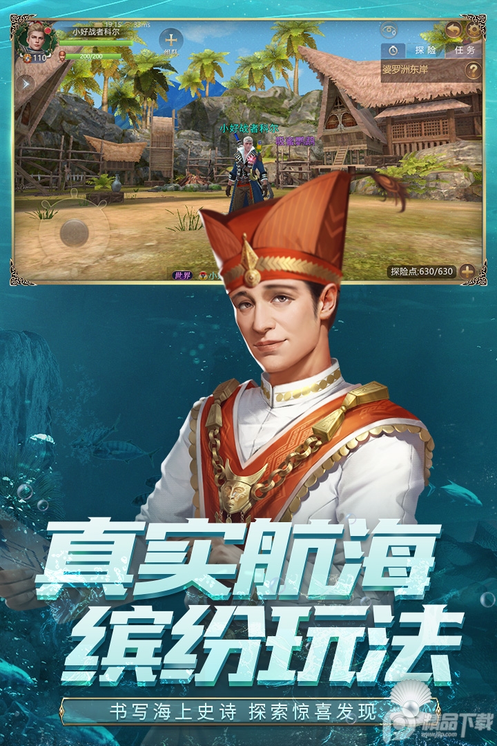 大航海之路网易手游