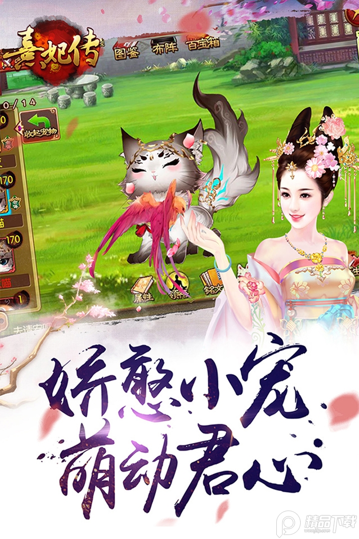 熹妃传手游下载