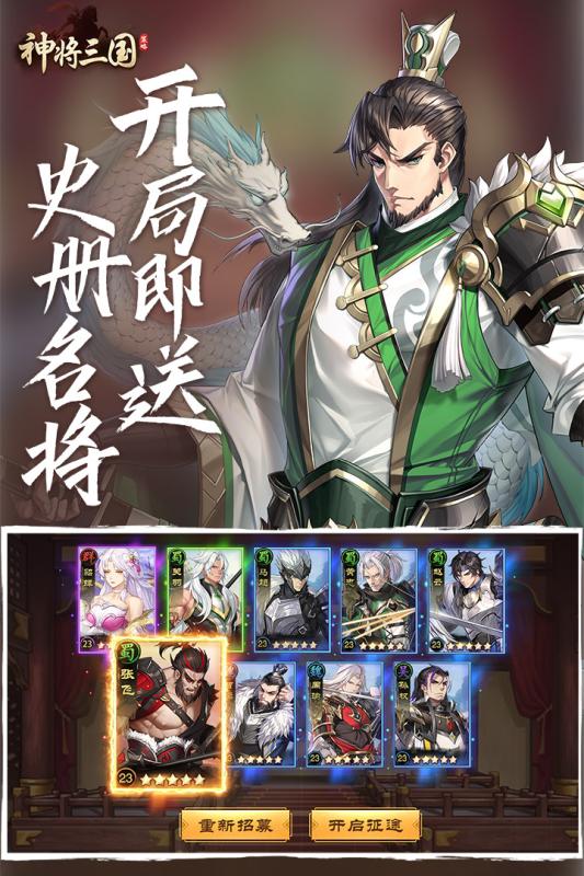 神将三国九游版下载