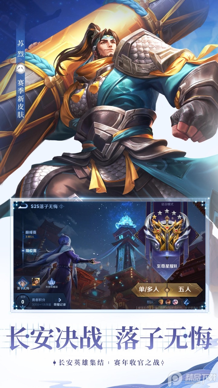 王者荣耀体验服最新版