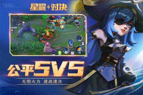 星耀对决oppo版