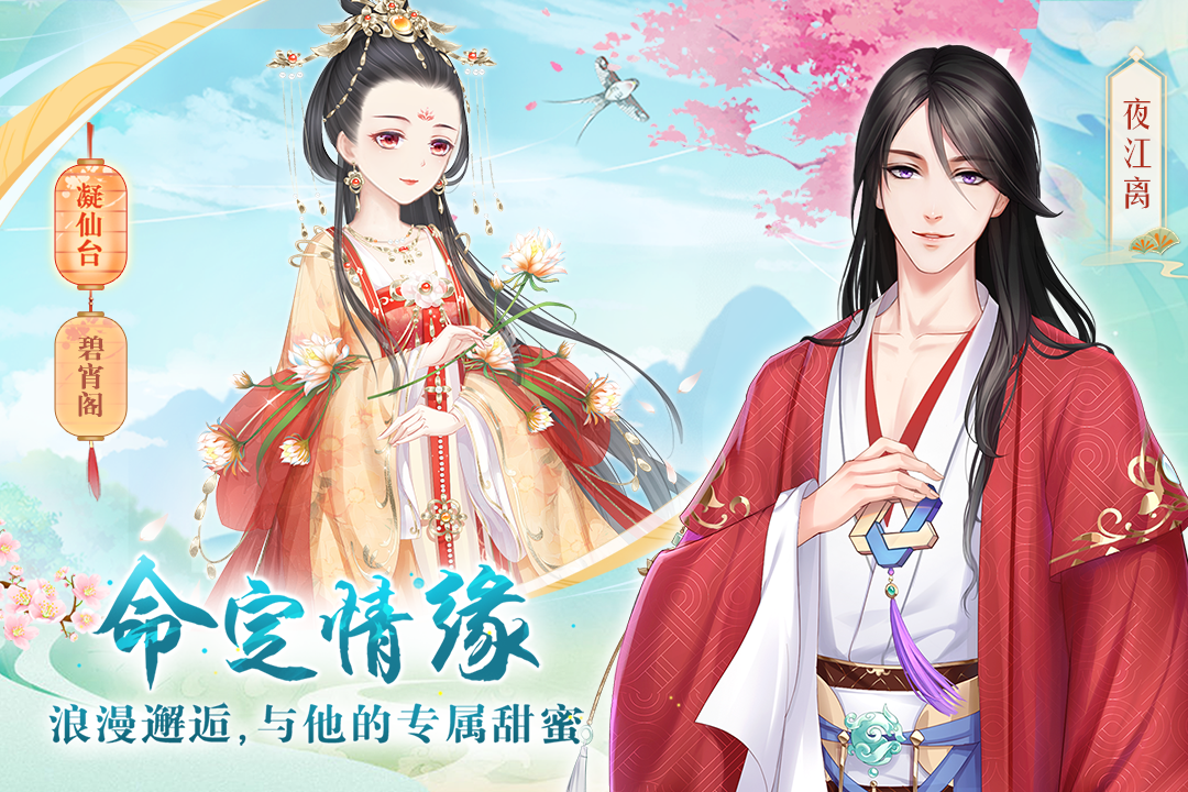 轻舞罗裳安卓版手游下载