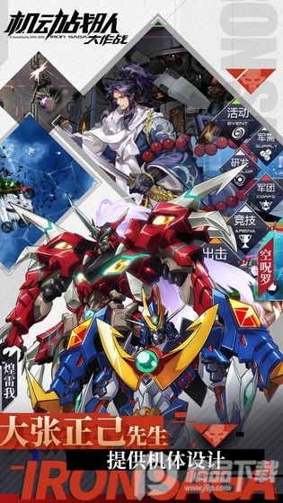 机动战队大作战手游