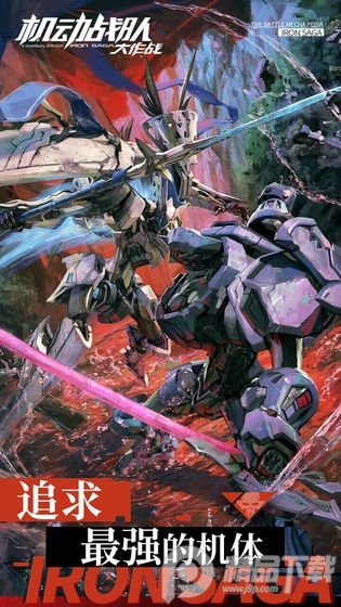 机动战队大作战手游