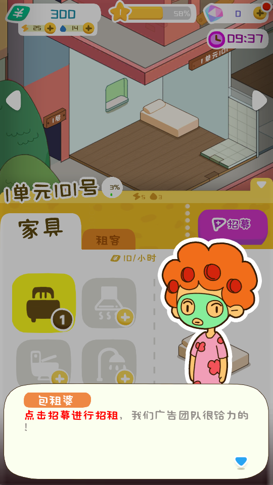 房东模拟器中文版免费下载