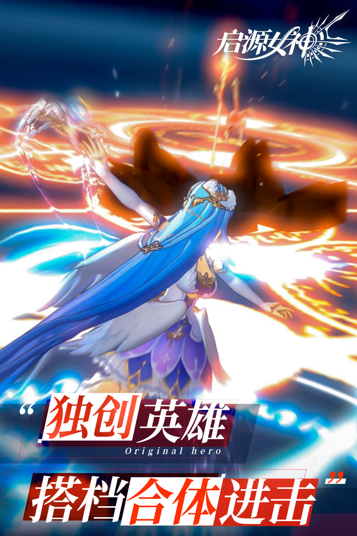 启源女神折扣手游