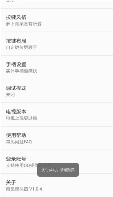 海星模拟器app最新免费版