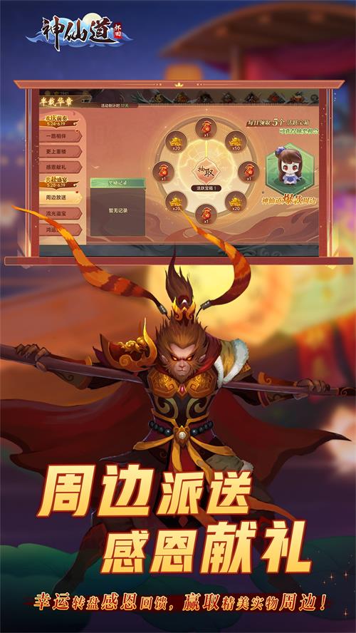 神仙道高清重制版