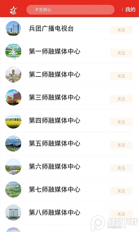 云上兵团app4.0.3官方版