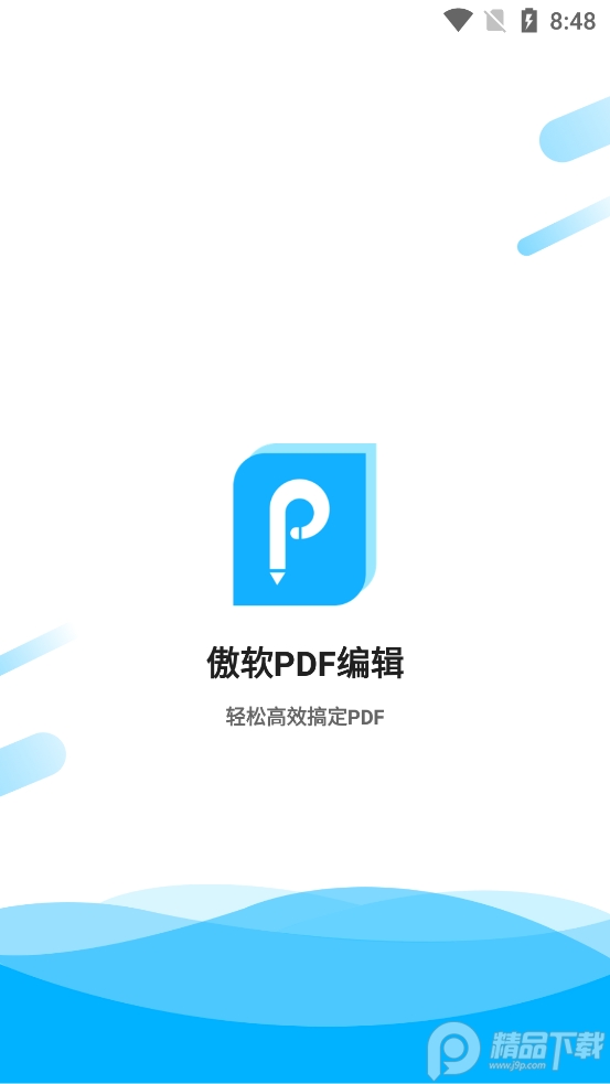 傲软PDF编辑官方手机版