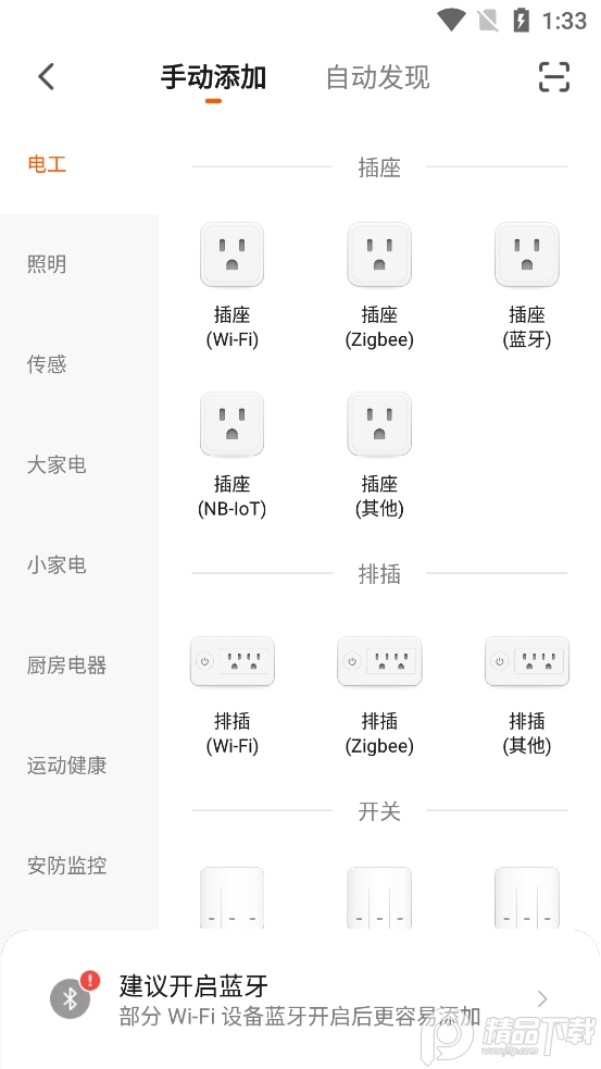 安博汇智能控制软件
