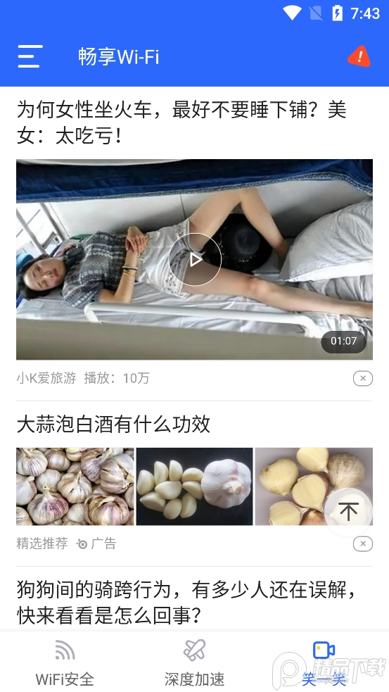 畅享WiFi安卓手机版