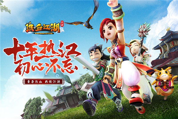 热血江湖手游官方正版宣传图