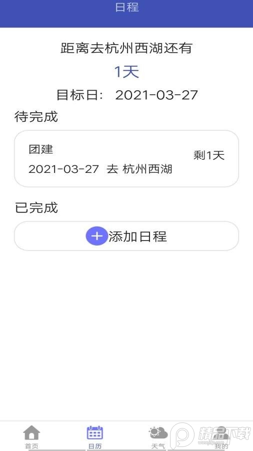 五谷日历app移动手机版
