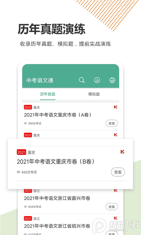 2025中考语文通最新版
