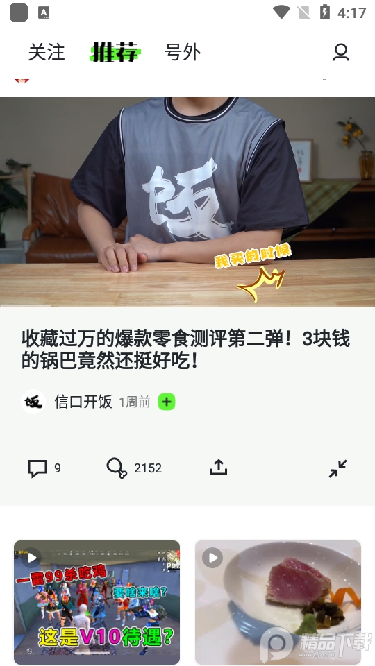 头条号外app安卓版(有柿)