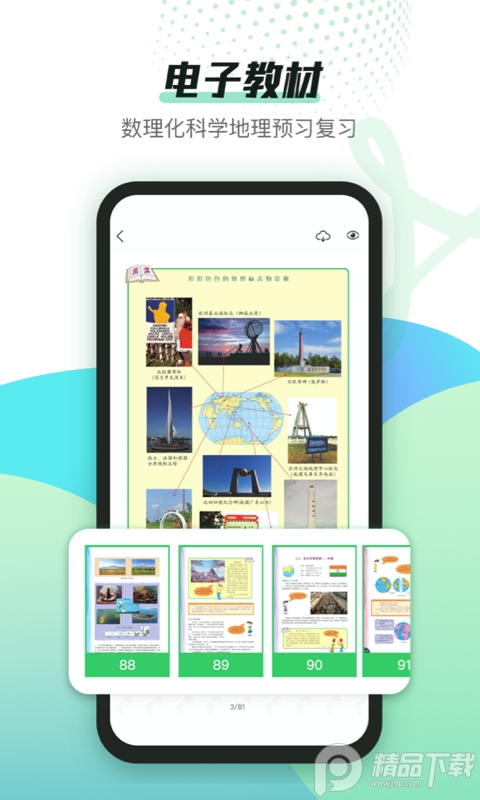 沪学习手机客户端