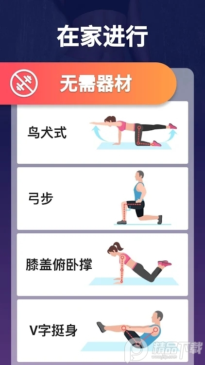 燃脂运动pro高级版app