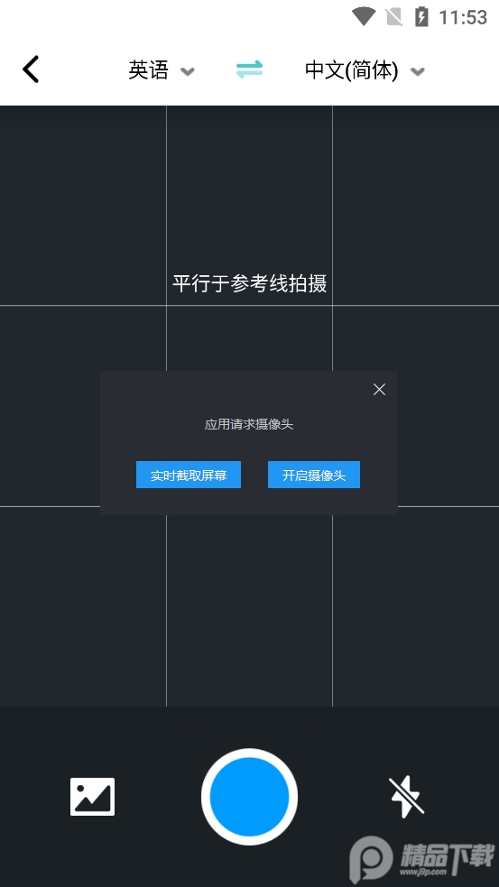全能翻译机手机免费版v2.1.3