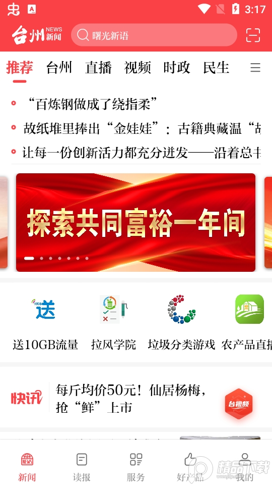 台州新闻app官方版