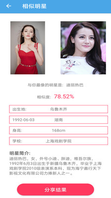 AI颜值检测评分软件免费下载