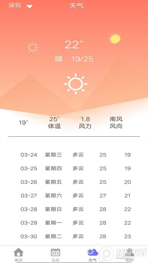 五谷日历app移动手机版
