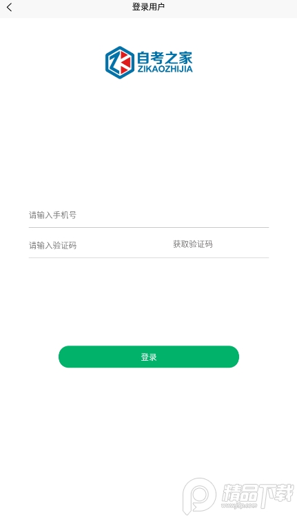 天津自考之家app免费下载