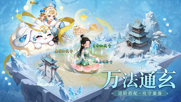 仗剑论三界手游