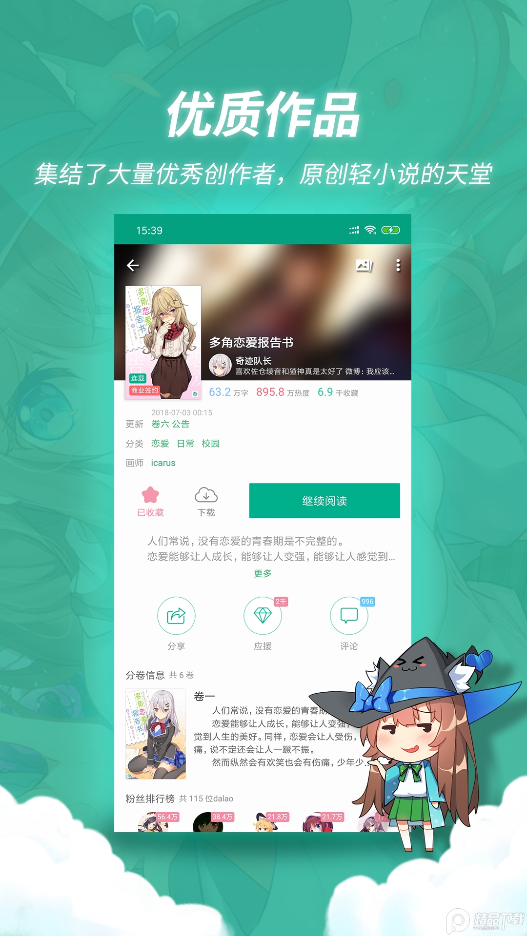 轻之文库app手机官方版