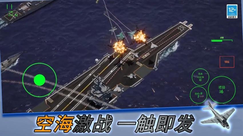 空中模拟战机游戏手机版