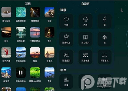 睡觉催眠软件破解版 睡觉催眠软件破解版